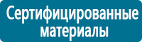 Таблички и знаки на заказ в Тимашёвске Магазин Охраны Труда fullBUILD