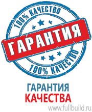 Подставки под огнетушители в Тимашёвске купить Магазин Охраны Труда fullBUILD