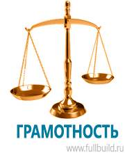 Стенды по охране труда купить в Тимашёвске