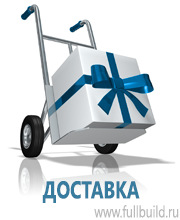 Вспомогательные таблички купить в Тимашёвске