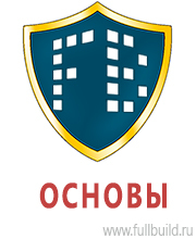 Знаки и таблички для строительных площадок в Тимашёвске купить