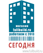 Знаки и таблички для строительных площадок купить в Тимашёвске