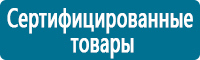 Комбинированные знаки безопасности купить в Тимашёвске