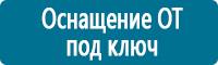 Информационные знаки дорожного движения в Тимашёвске купить Магазин Охраны Труда fullBUILD