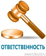 Предупреждающие дорожные знаки в Тимашёвске купить Магазин Охраны Труда fullBUILD