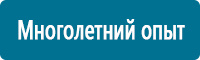 Стенды по безопасности дорожного движения в Тимашёвске купить