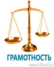 Знаки по электробезопасности в Тимашёвске купить